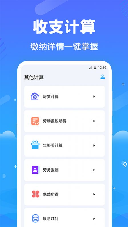 个税查询助手app0