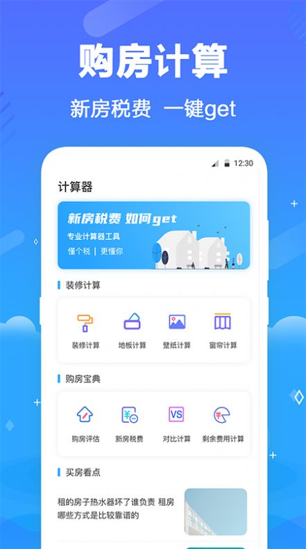 个税查询助手app1