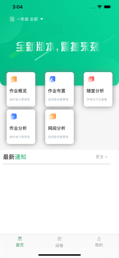 个性化作业平台app0