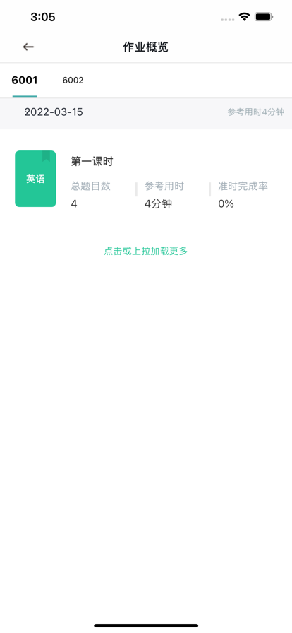 个性化作业平台app1