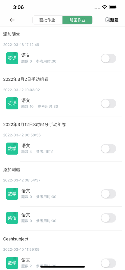 个性化作业平台app3