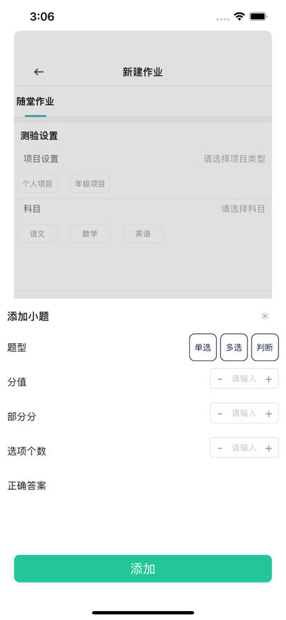 个性化作业平台app4