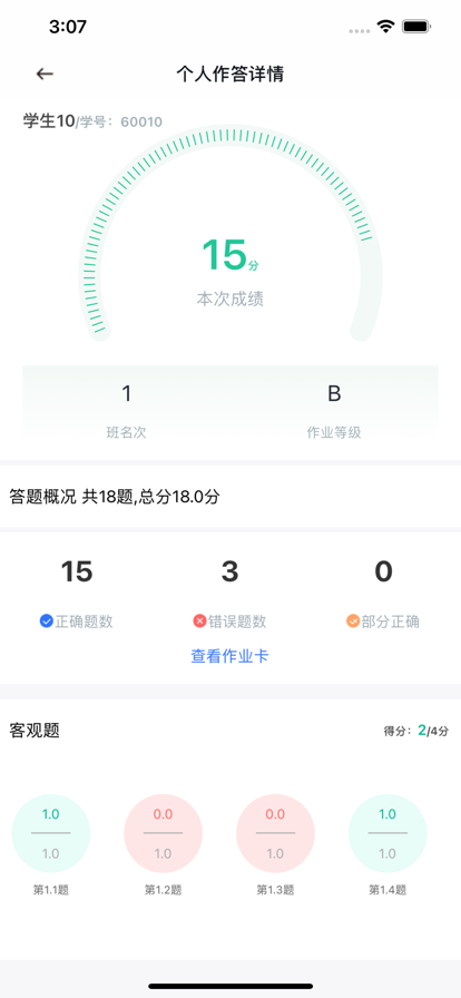 个性化作业平台app6