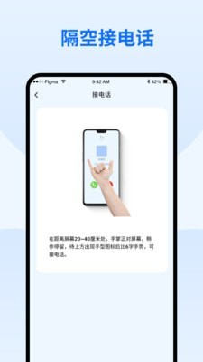 隔空手势app1