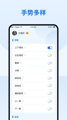 隔空手势app2