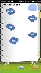 个人日记本软件0
