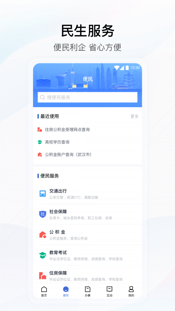 个人档案查询app1