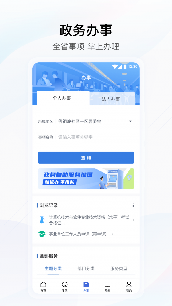 个人档案查询app2