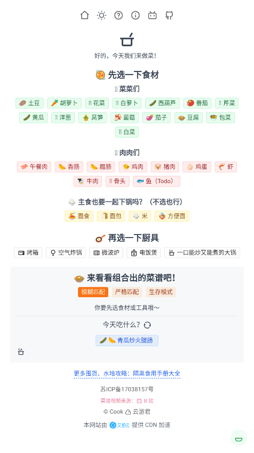 隔离食用手册app0