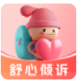 舒心倾诉app