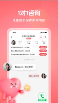 舒心倾诉app1