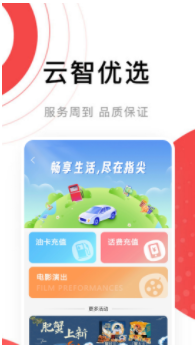 云智优选app2