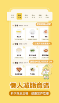 清柠轻断食app1