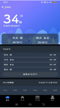 星空天气app0