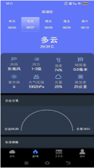 星空天气app1