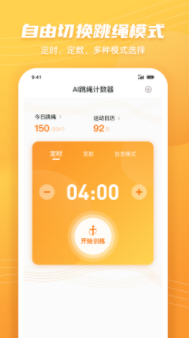 AI跳绳计数器app1