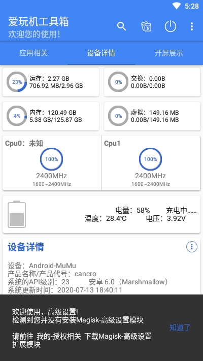 爱玩机工具箱17.442