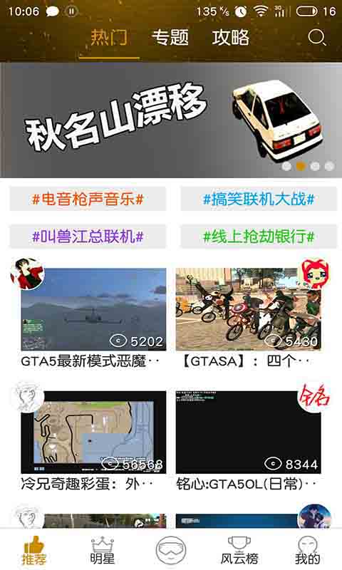 爱玩侠盗飞车app1