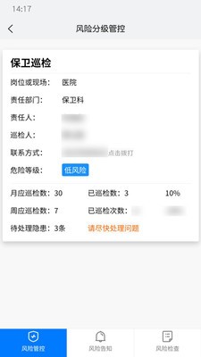 爱维安全app0