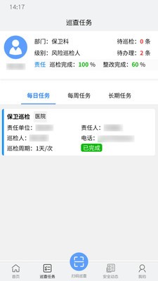 爱维安全app2