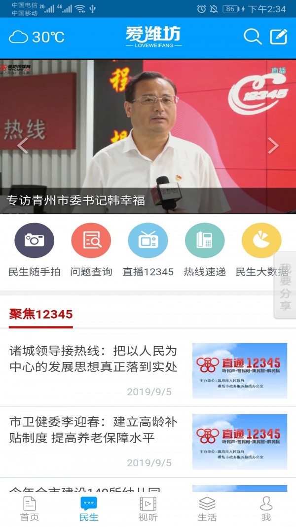 爱潍坊app官网1