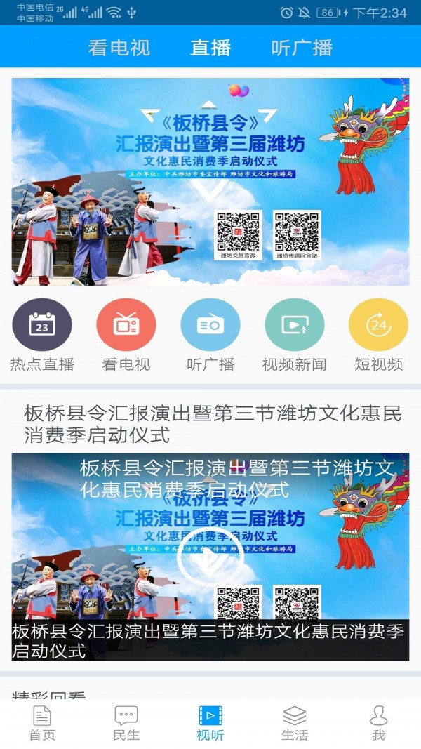 爱潍坊app官网2