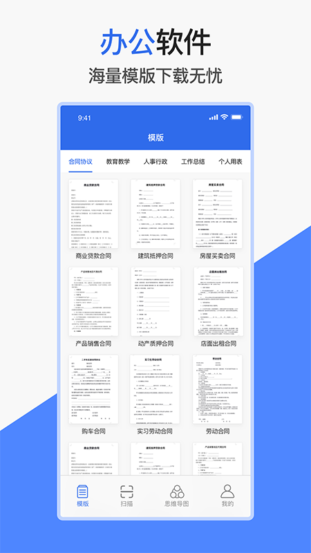 爱文档手机版最新0