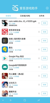 爱吾游戏助手ios2