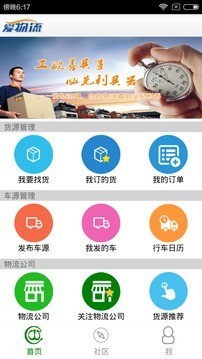 爱物流司机版app0