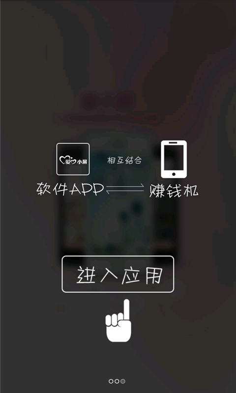 爱小屏app4