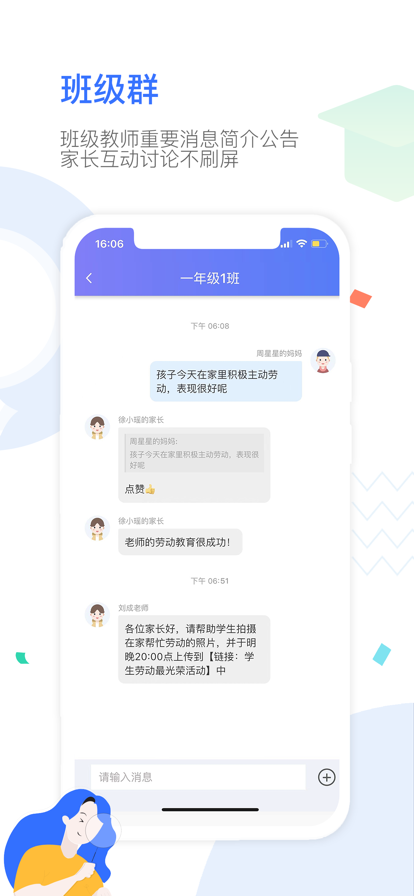 爱笑的家长app0