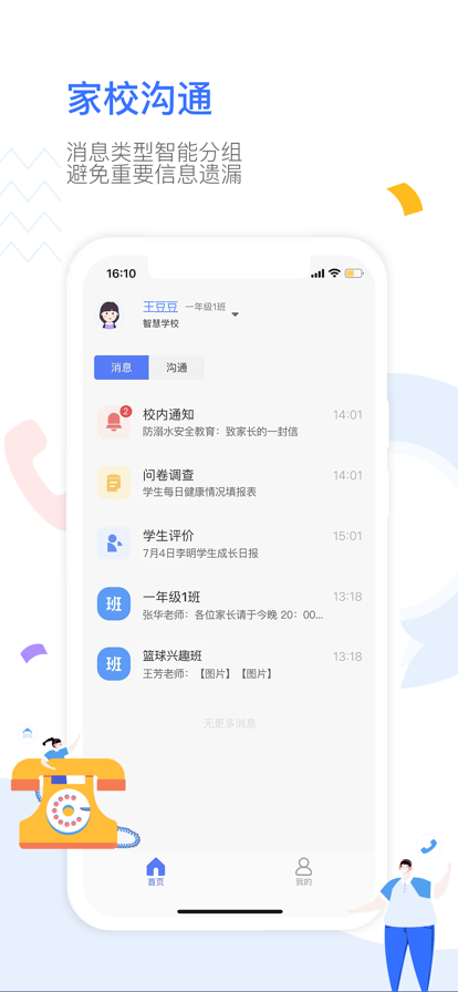 爱笑的家长app1