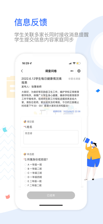 爱笑的家长app2