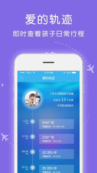 爱熊宝家长端app1