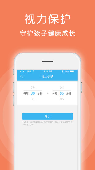 爱熊宝家长端app2