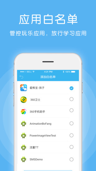 爱熊宝家长端app3