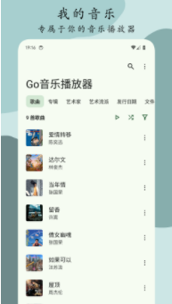 Go音乐播放器0