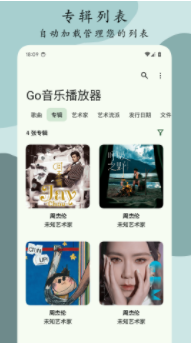 Go音乐播放器2