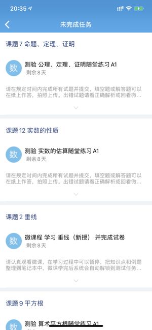 爱学课堂学生端app0