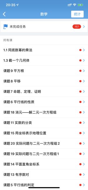 爱学课堂学生端app1