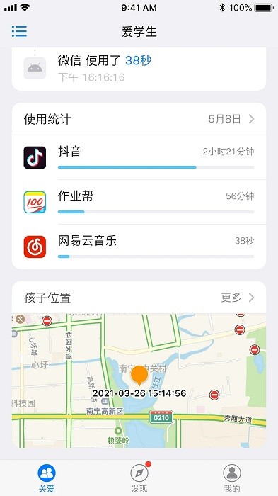 爱学生守护app0