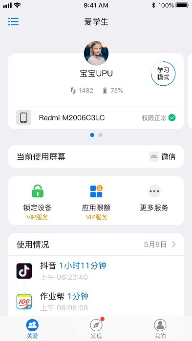 爱学生守护app3