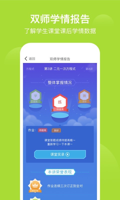 爱学习双师课堂app0