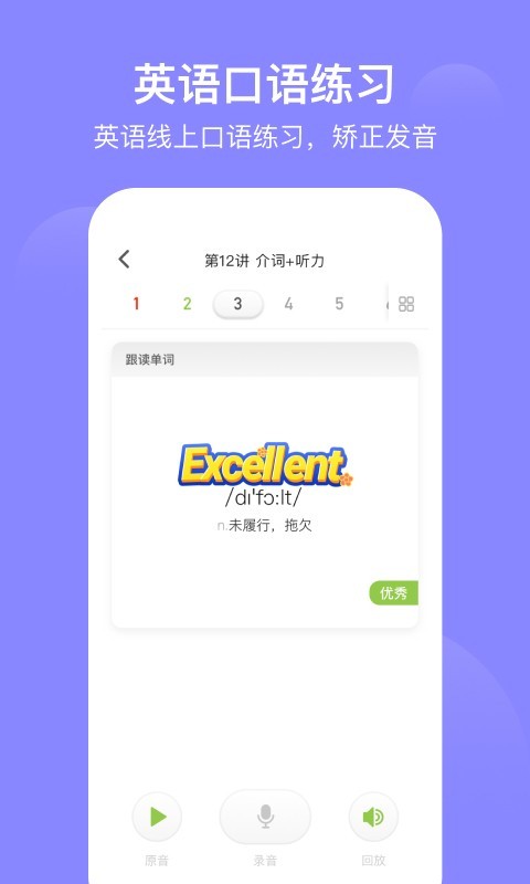 爱学习双师课堂app2