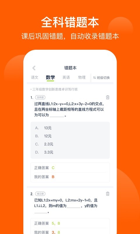 爱学习双师课堂app3