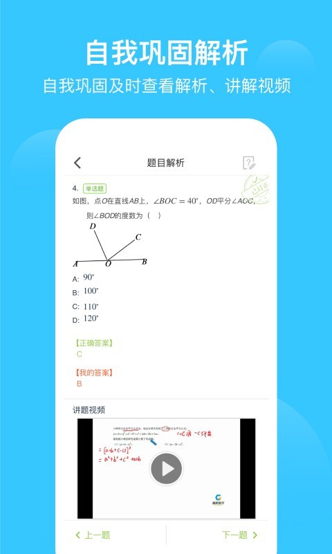 爱学习双师课堂最新版1