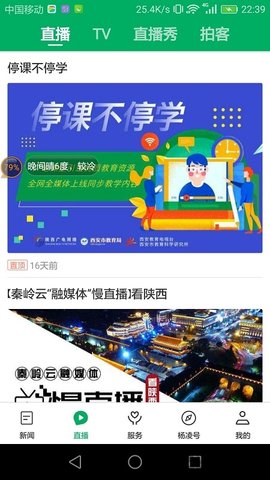 爱杨凌客户端官网2