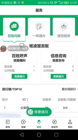 爱杨凌app0