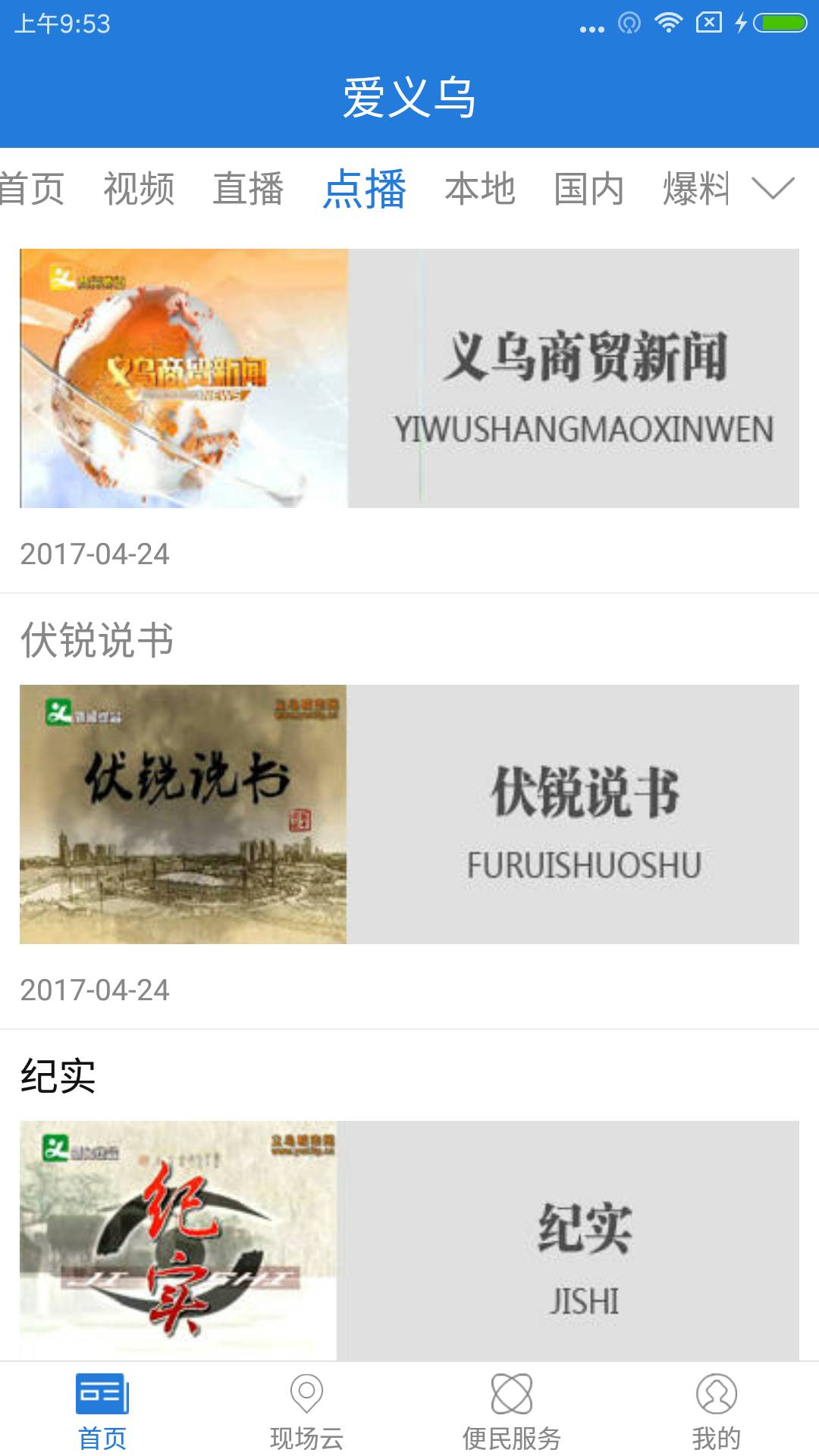 爱义乌客户端1