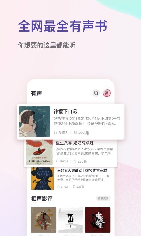 爱音乐ios版app1